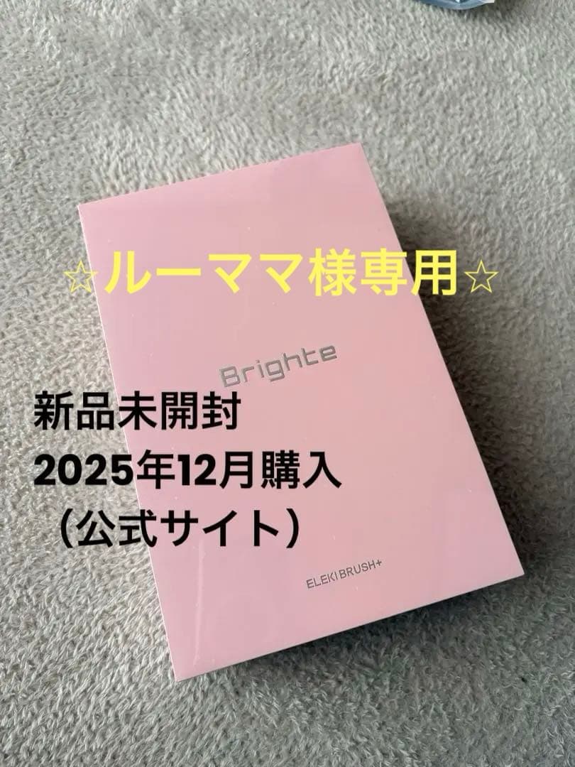 Brighte ELEKIBRUSH+ ブライト エレキブラシプラス ピンク