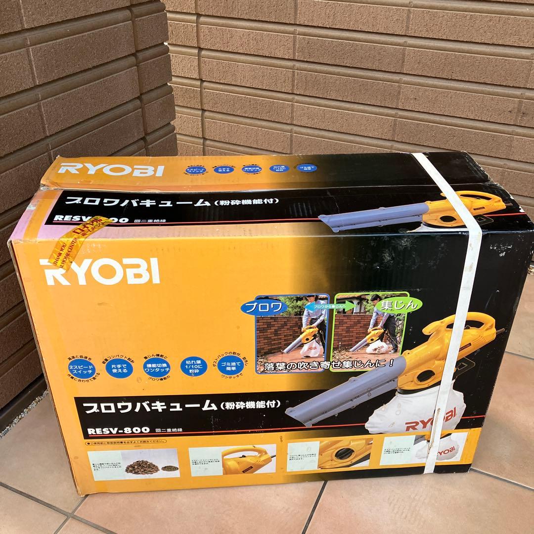 リョービ　ブロワバキューム（粉砕機能付き）RESV-800 新品未使用未開封
