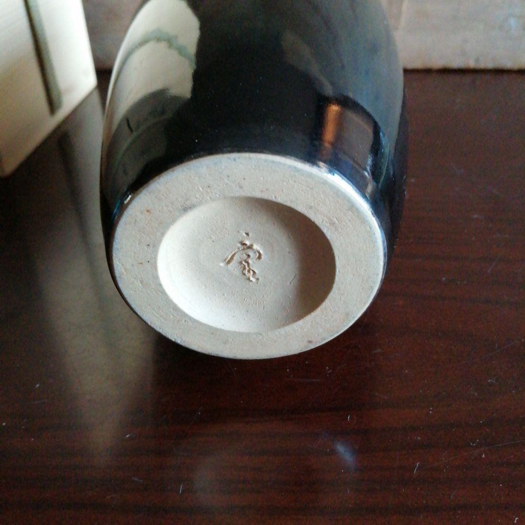 常滑焼　久田重義　鉄釉花入　20cm