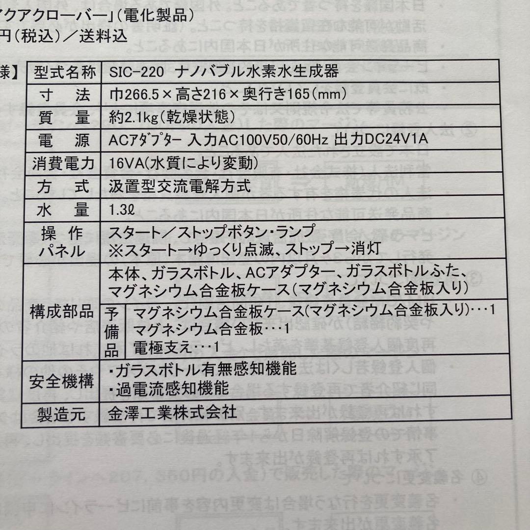 あんず✴︎ナノバブル水素生成器　アクアクローバー　SIC-220