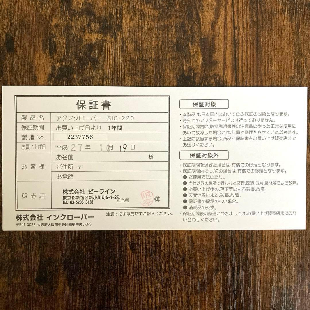 あんず✴︎ナノバブル水素生成器　アクアクローバー　SIC-220