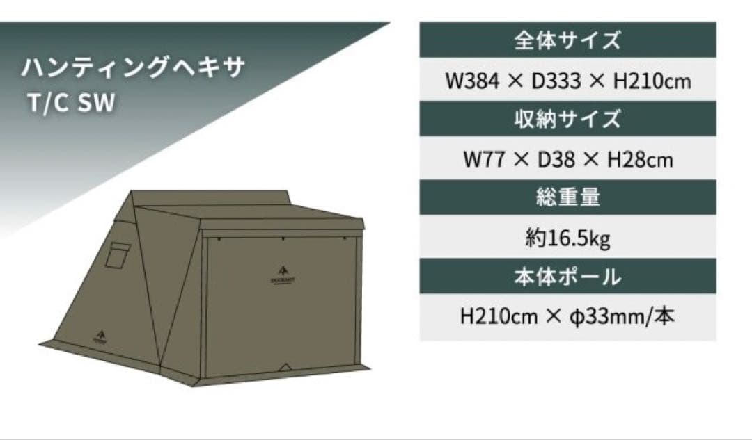 【最新改良版 】　DUCKNOT ハンティングヘキサT/C SW チャコール