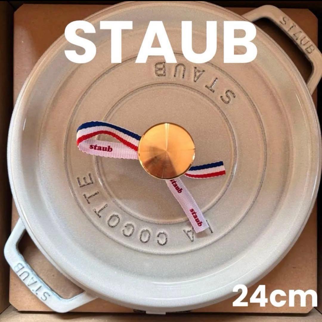 【早い者勝ち】STAUB グランドココット　24cm カンパーニュ　深鍋