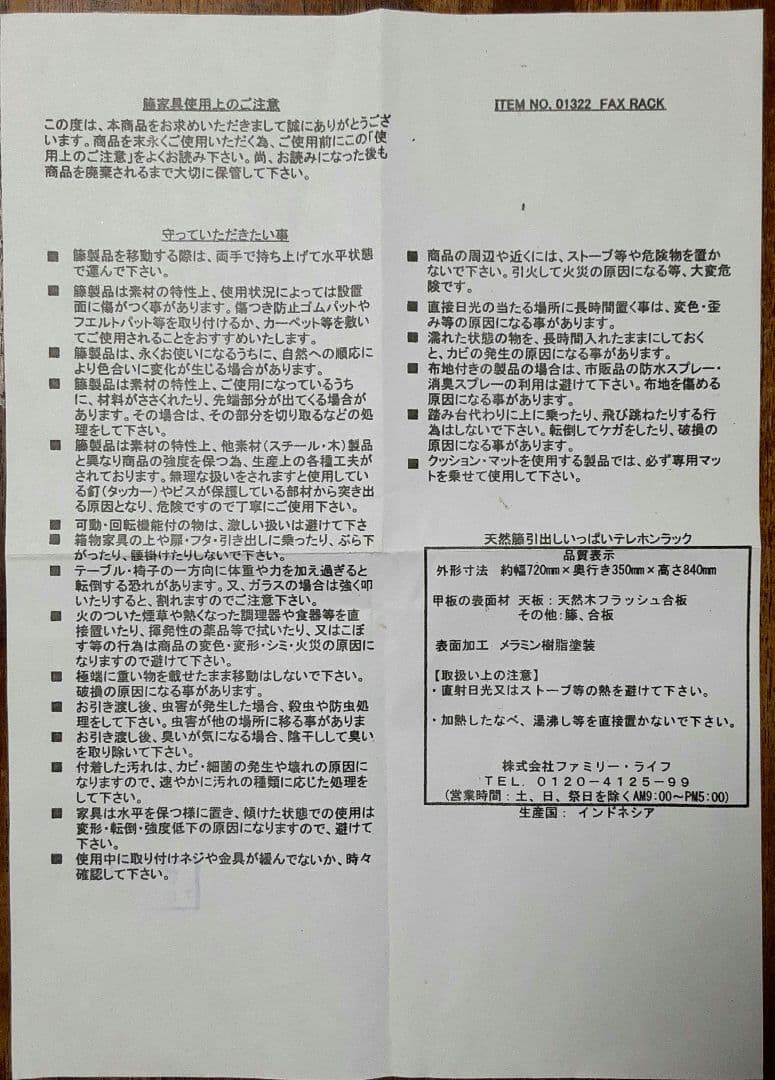 ラタン 藤 チェスト たんす テレホンラック　キャスター付