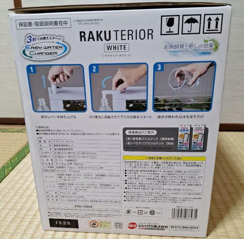 【新品・未使用】GEX ラクテリア　ホワイト