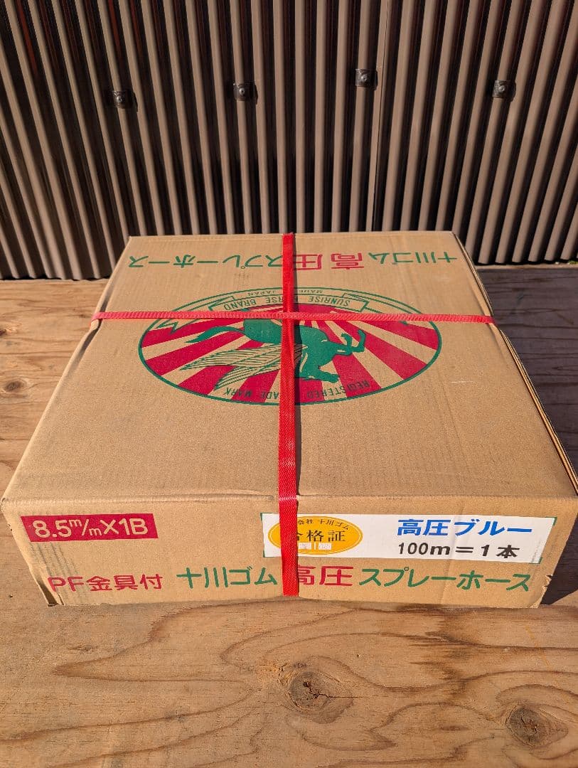 ★値下げ★十川ゴム 高圧スプレーホース 8.5m×1B　噴霧機　未開封