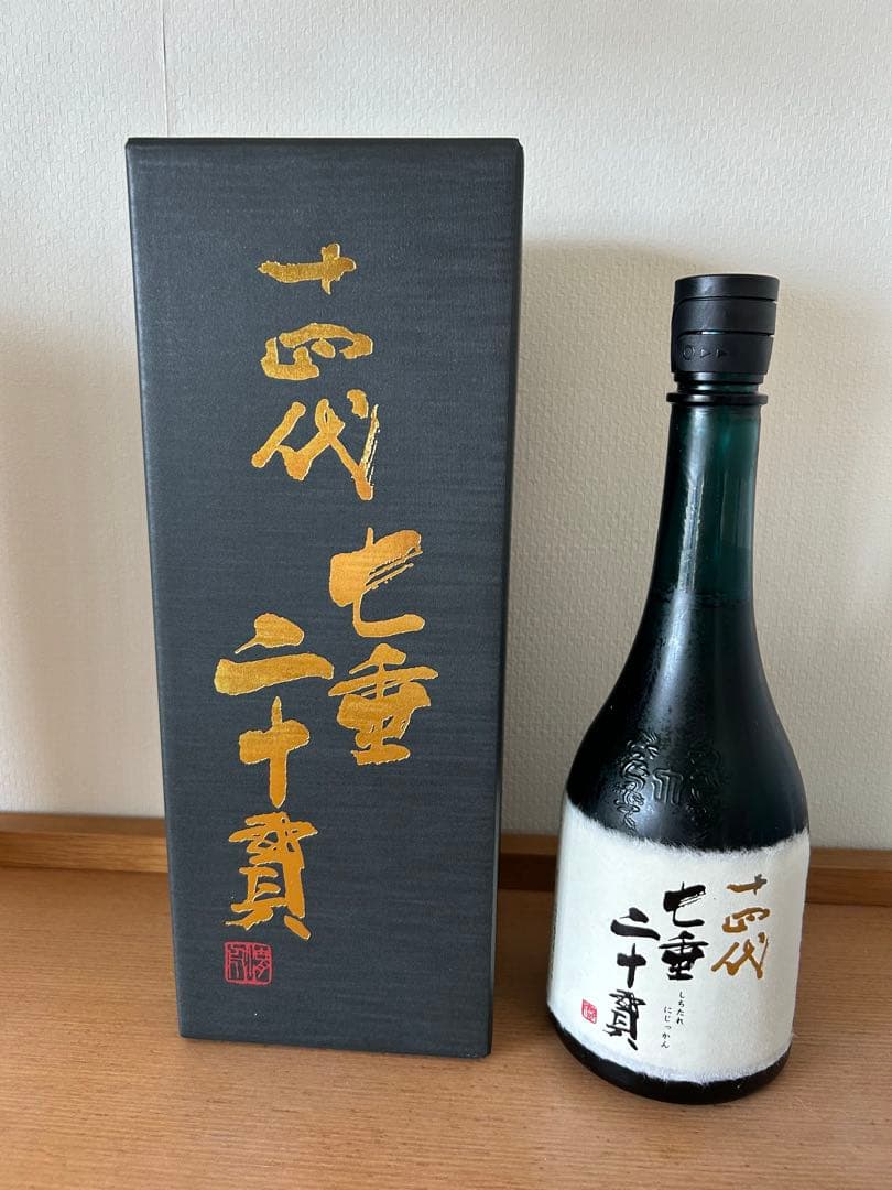 十四代 七垂二十貫　箱付き