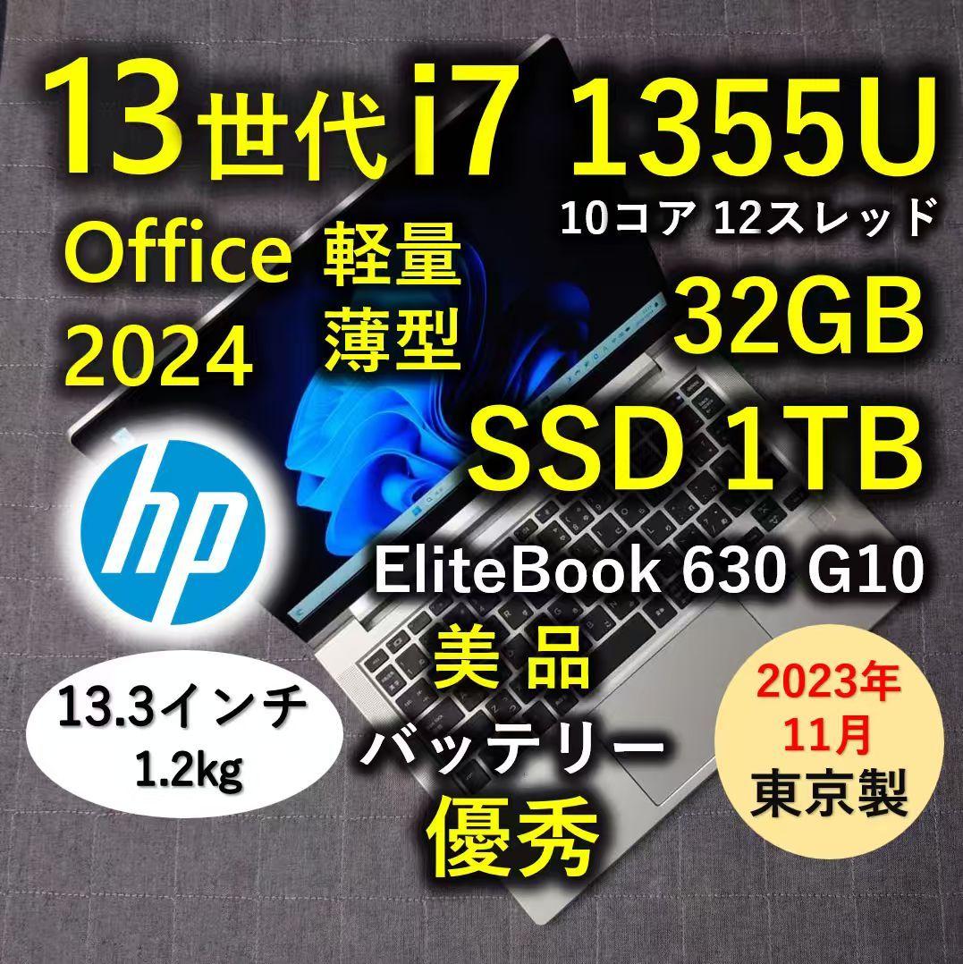 2023年11月 日本製 美品 HP 爆速 13世代i7 32GB 1TB