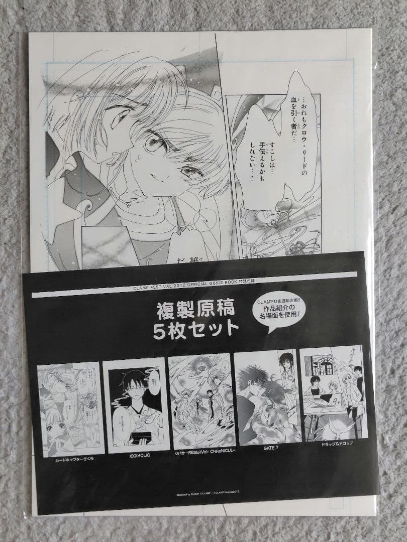 CLAMP FESTIVAL 複製原稿5枚セット パンフレット