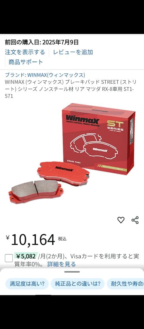 WINMAX ST1 RX-8 ブレーキパッド セット　前後　rx8