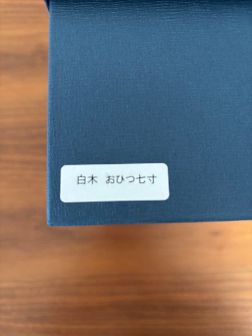 【新品未使用品】わっぱ　おひつ　杉　自然素材　柴田慶信商店　ごはん　七寸