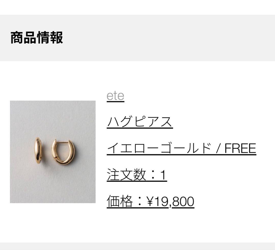 ete ハグピアス