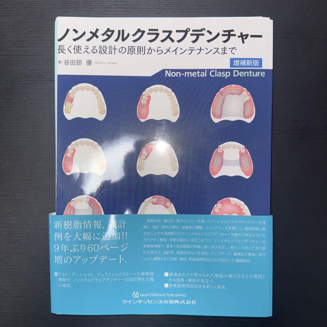 ノンメタルクラスプデンチャー