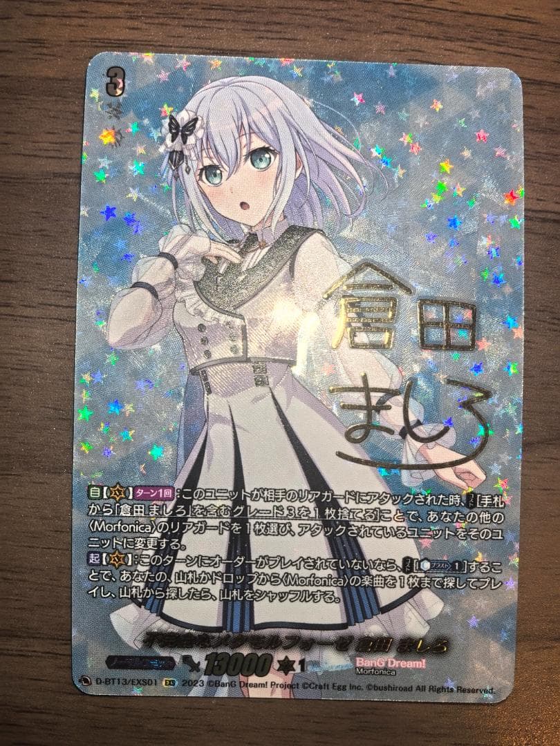 ヴァンガード EXS 不完全なメタモルフォーゼ 倉田 ましろ