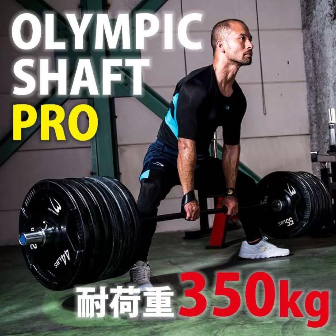 新品・未使用　Body maker オリンピックバーベルシャフトpro220