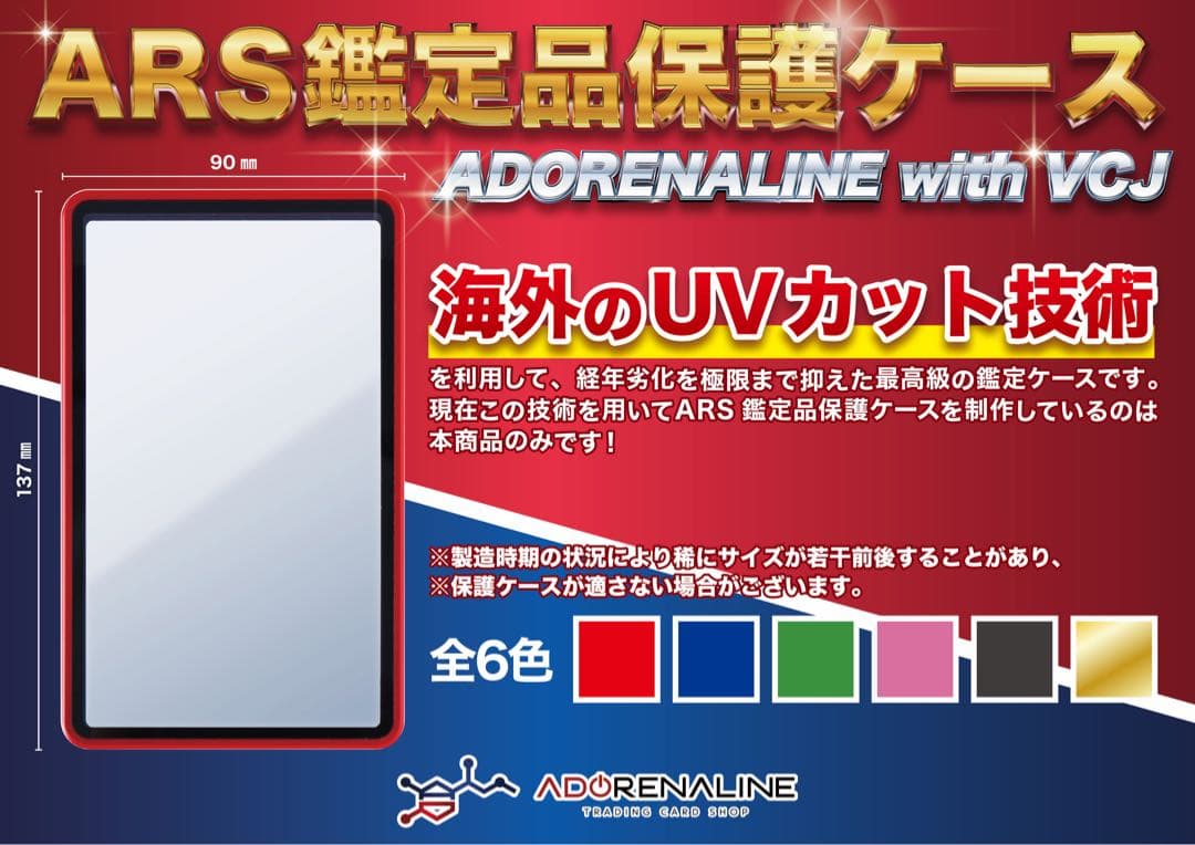 ARS 鑑定品 保護ケース 収納ケース RED×3set
