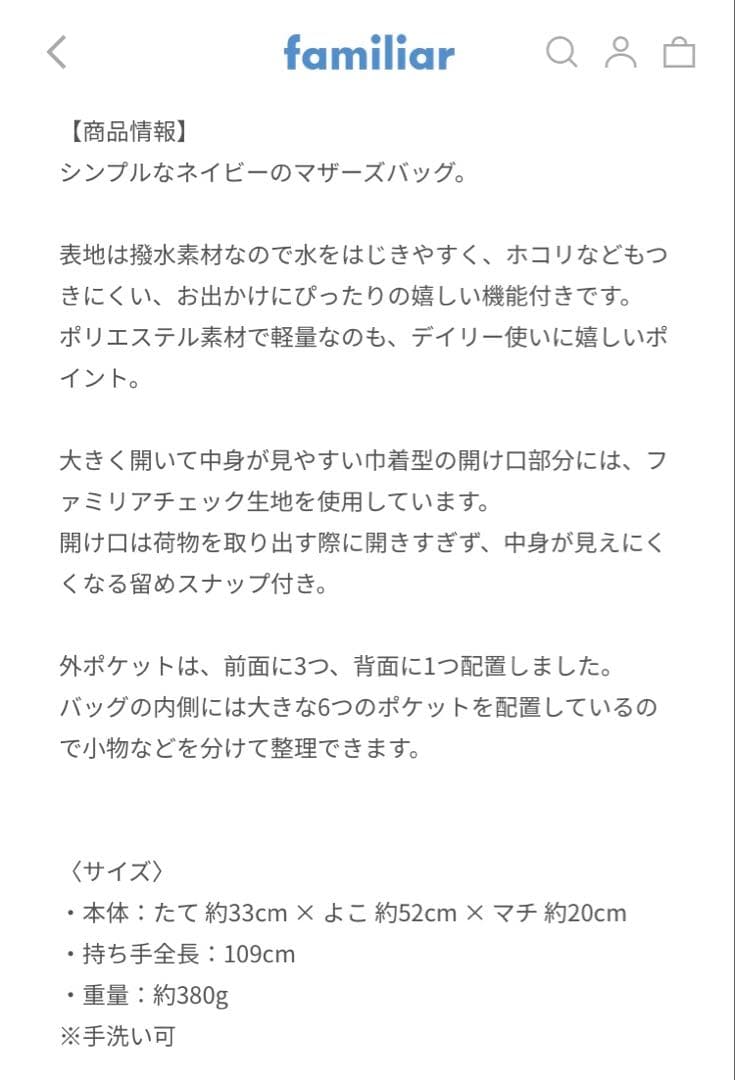 【新品未使用】ファミリア　産院限定　マザーズバッグ