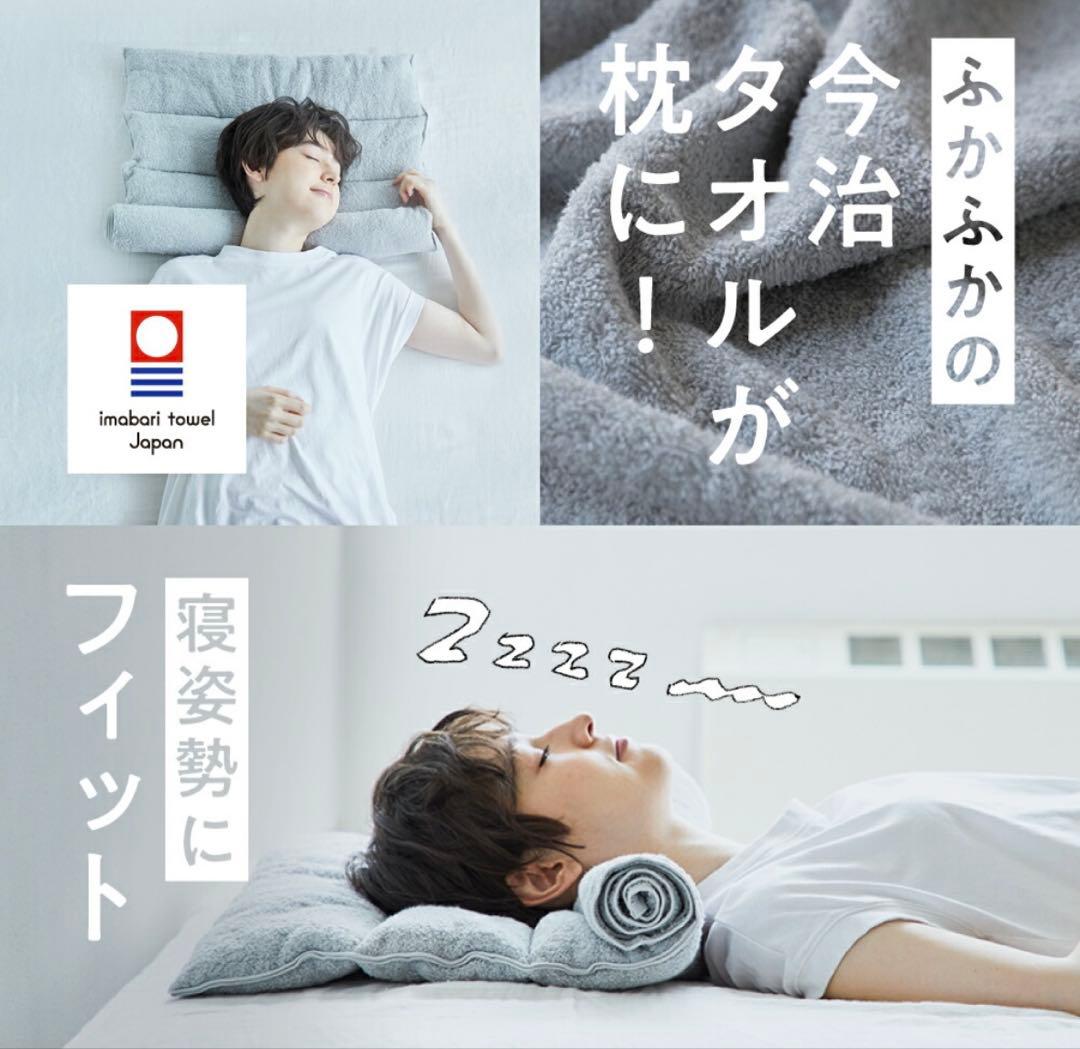 【新品】今治睡眠用タオル2 グレー