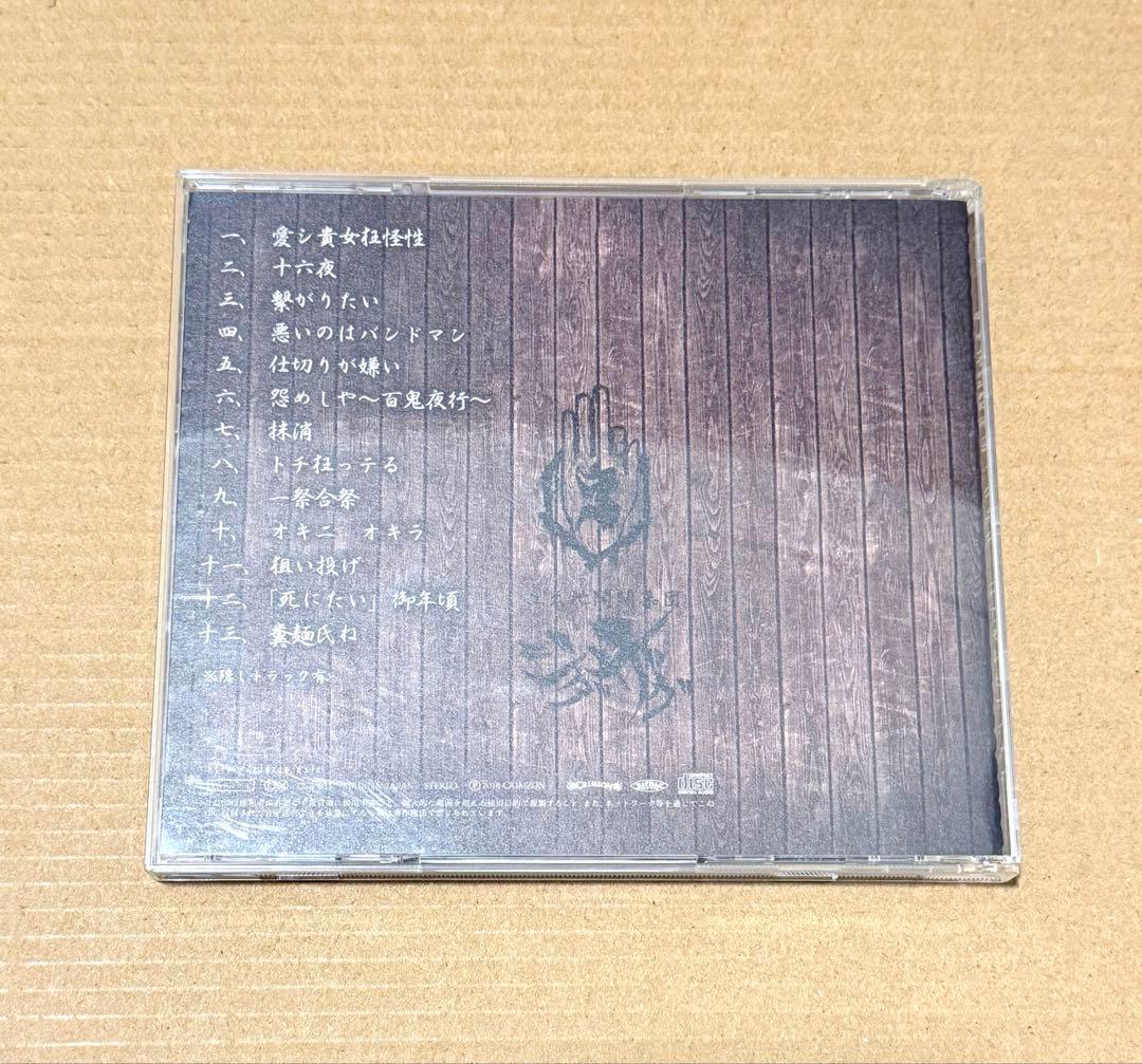 ー真天地開闢集団ージグザグ はじめてのじぐざぐ