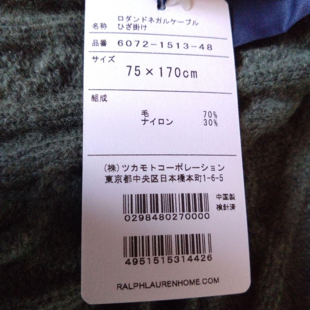 ラルフローレン ロダンドネガルケーブルひざ掛け グリーン
