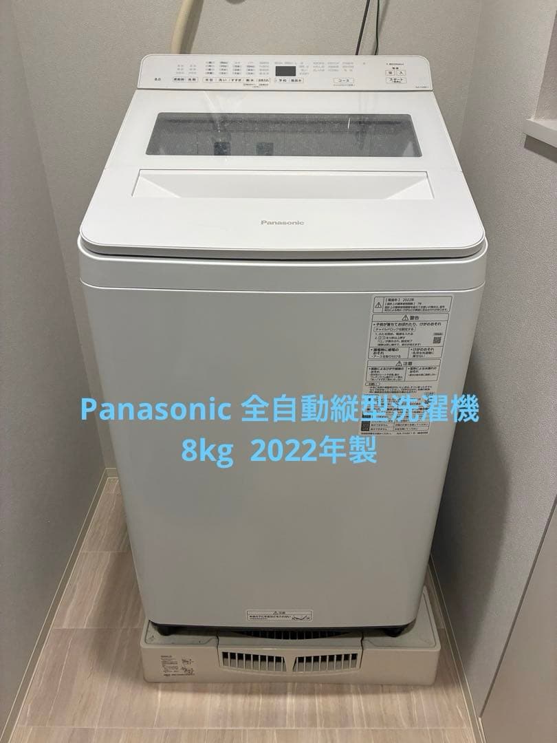 ⭐️Panasonic 縦型洗濯機 2022年製 8kg NA-FA8K1-W⭐️