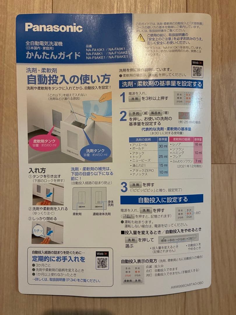 ⭐️Panasonic 縦型洗濯機 2022年製 8kg NA-FA8K1-W⭐️