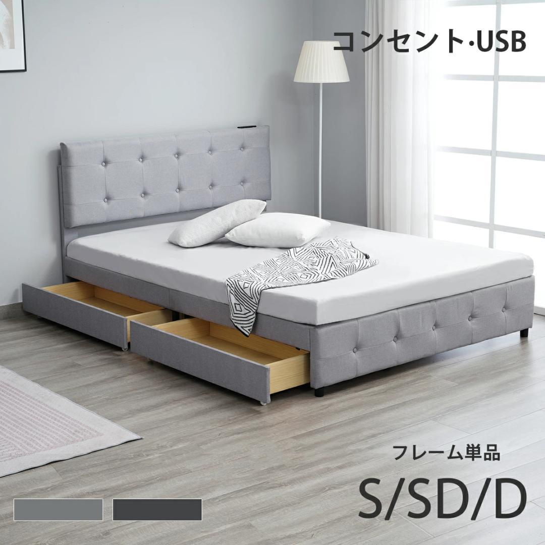 ファブリックベッド引き出し・コンセント付き北欧風 【ダブル】LIGHTGRAY