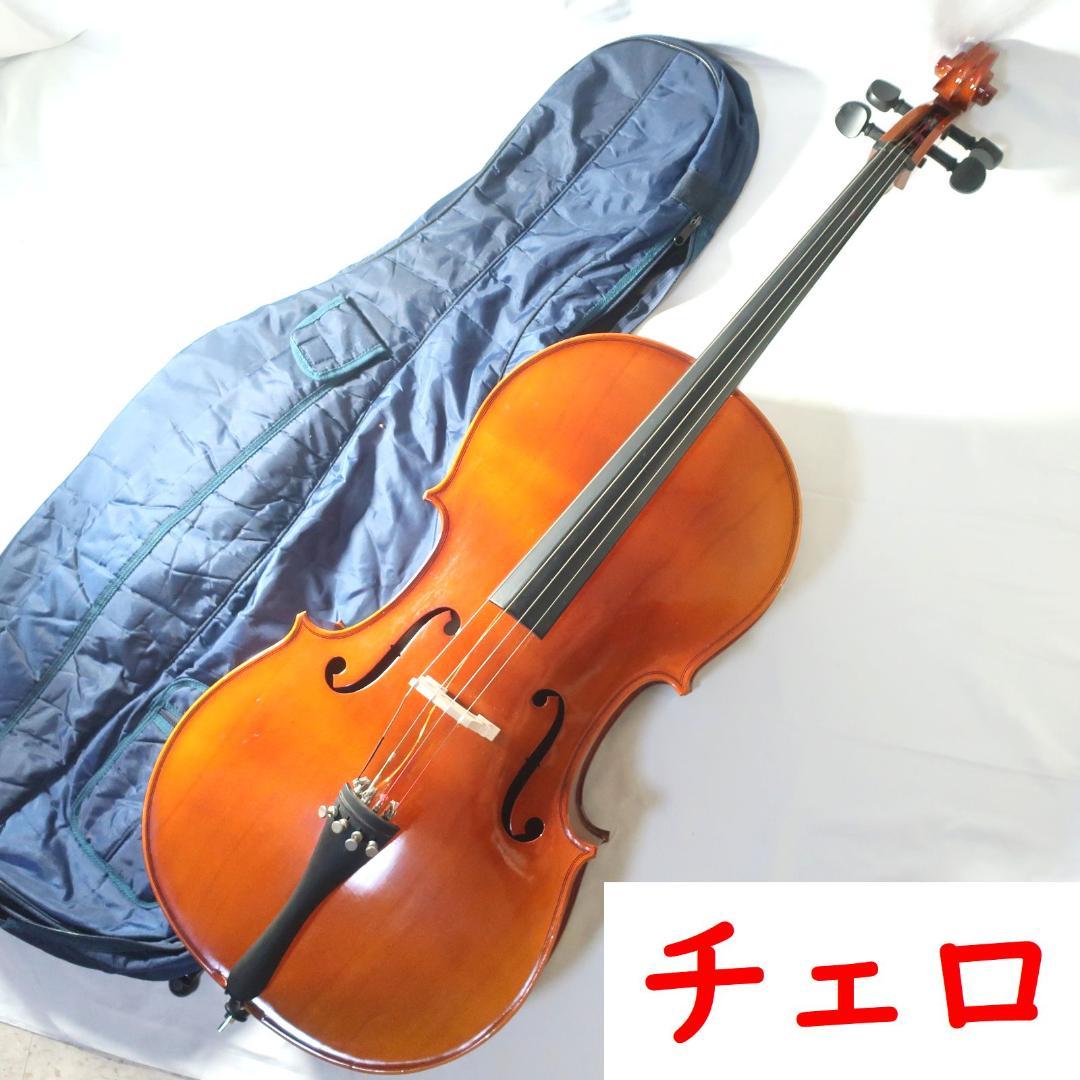 チェロ ケース付 4/4サイズ 全長約125cm トップ単板 ひび割れあり