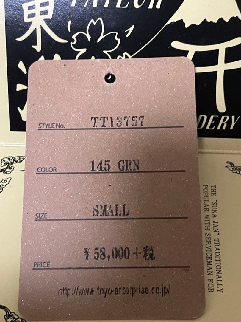 桃*ト様 テーラー・トーヨー東洋リバーシブル・スカジャン　サイズS tt1375