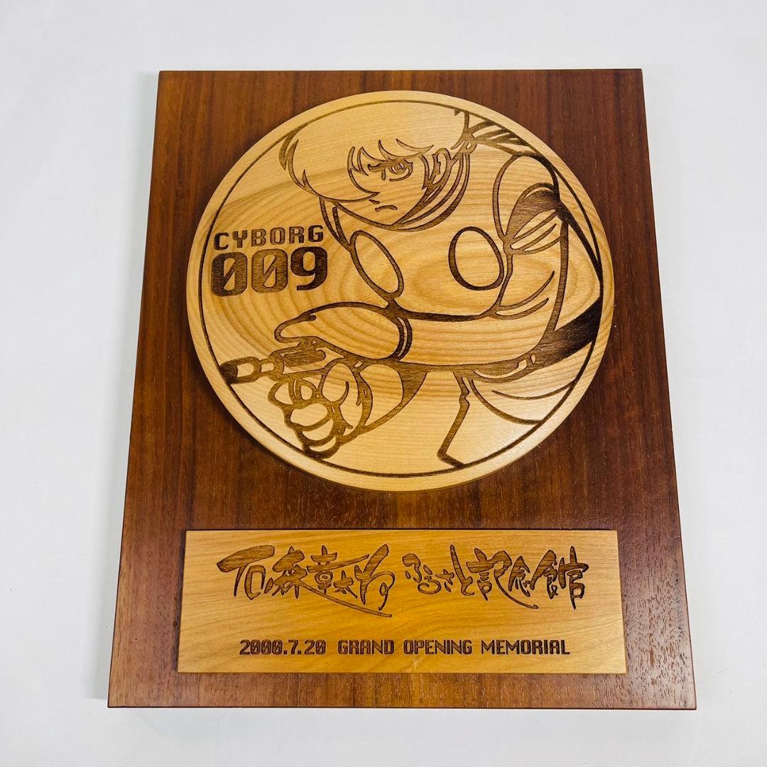 希少 レア 限定 サイボーグ009 石ノ森章太郎 ふるさと記念館