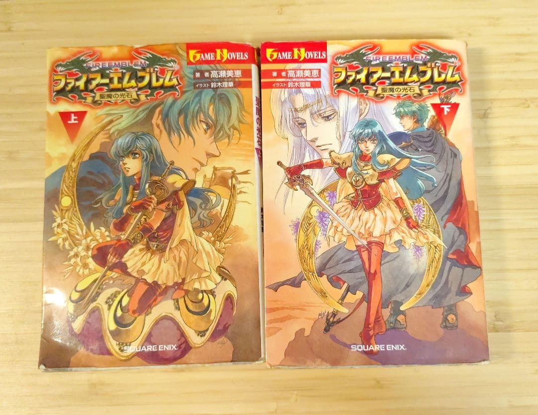 ファイアーエムブレム 聖魔の光石 小説 上下 2冊セット