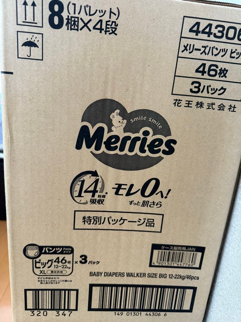 専用販売　Merries おむつ ビッグ 46枚×3パック