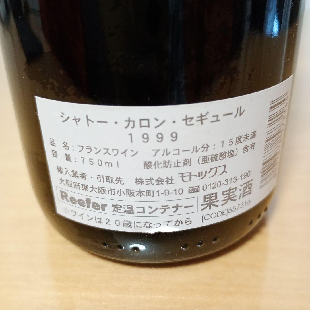 カロン・セギュール 1999 Calon Segur