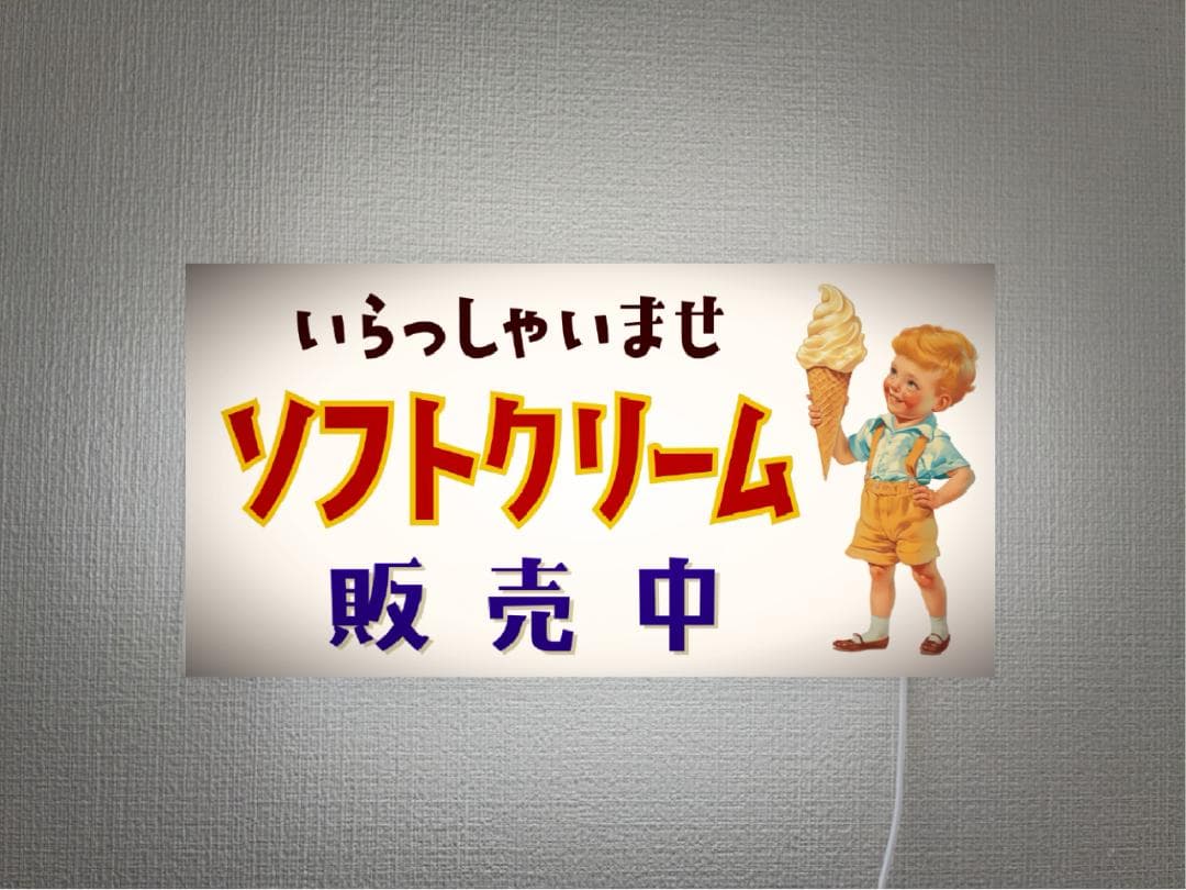【オーダー無料】ソフトクリーム アイスクリーム 看板 置物 雑貨 ライトBOX