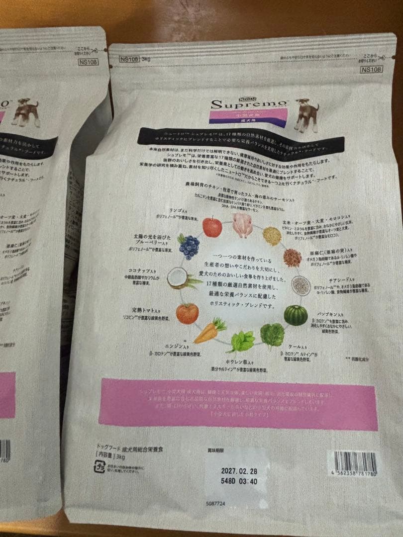 Nutro シュプレモ 小型犬用 成犬用 3kg ドライフード 小粒 2個
