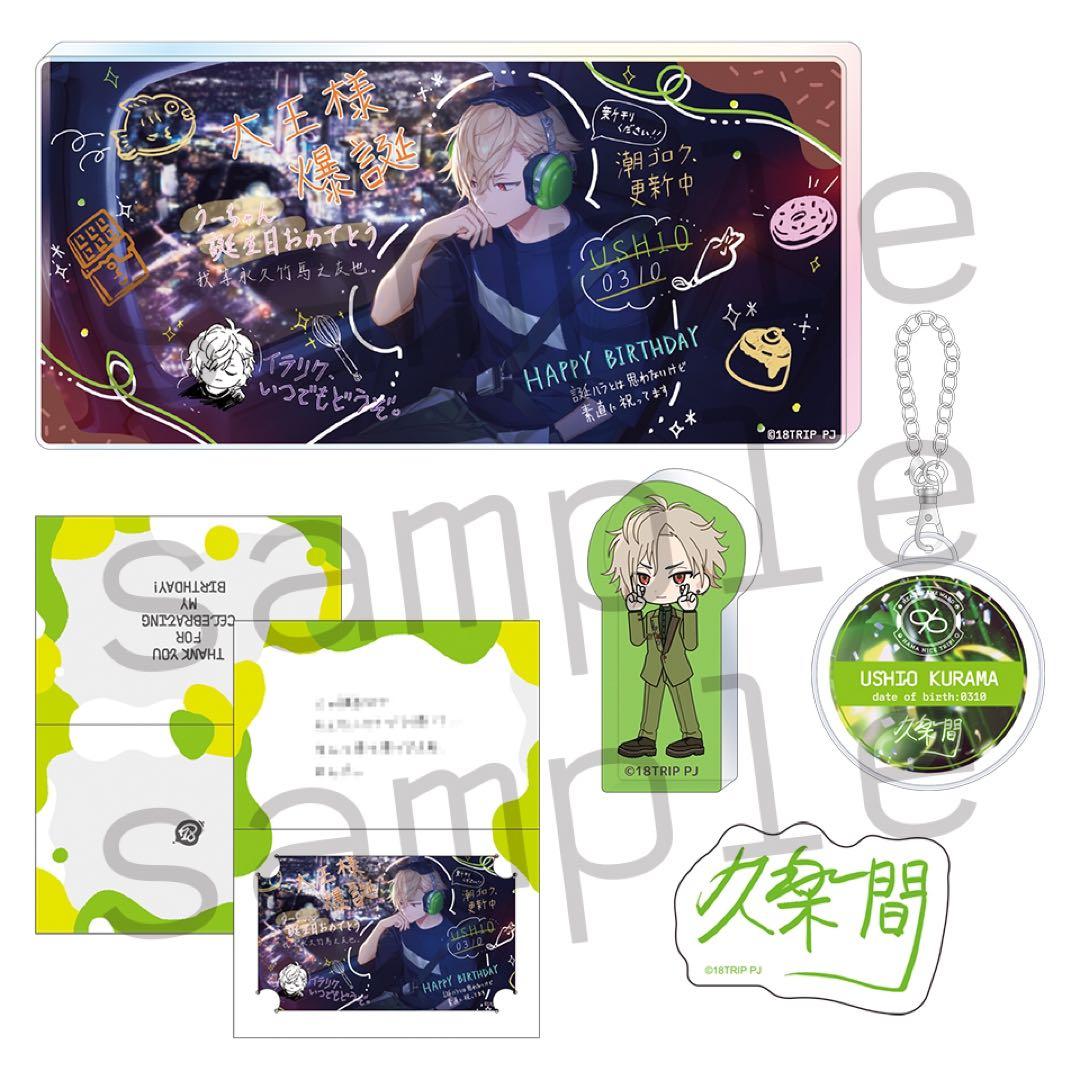 18TRIP スペシャルセット 久楽間潮