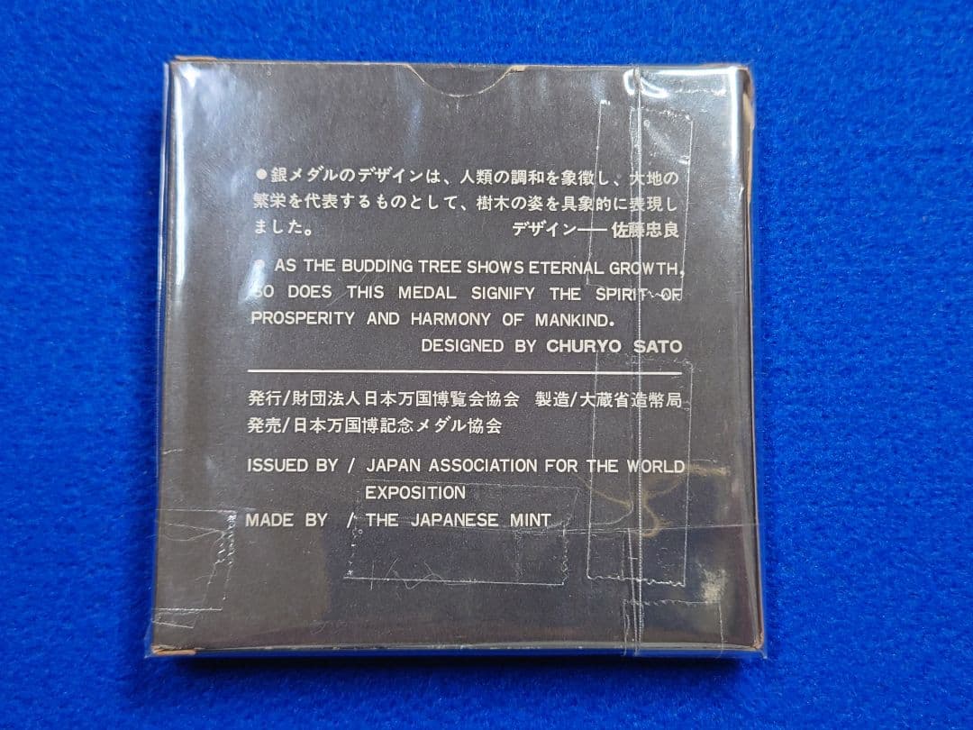EXPO'70 銀メダル 　SILVER 925/1000