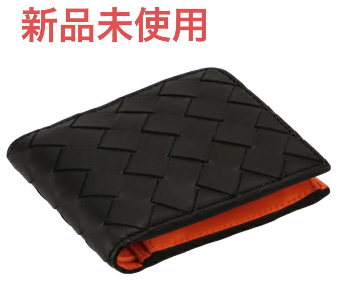 ※限定セール【新品未使用】ボッテガヴェネタ　イントレチャート 二つ折りウォレット