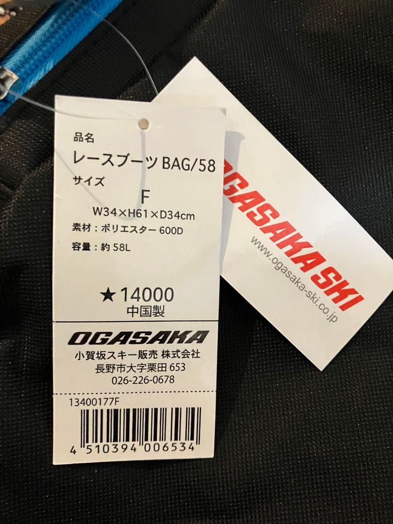 OGASAKA レースブーツバッグ BAG/58 オガサカ