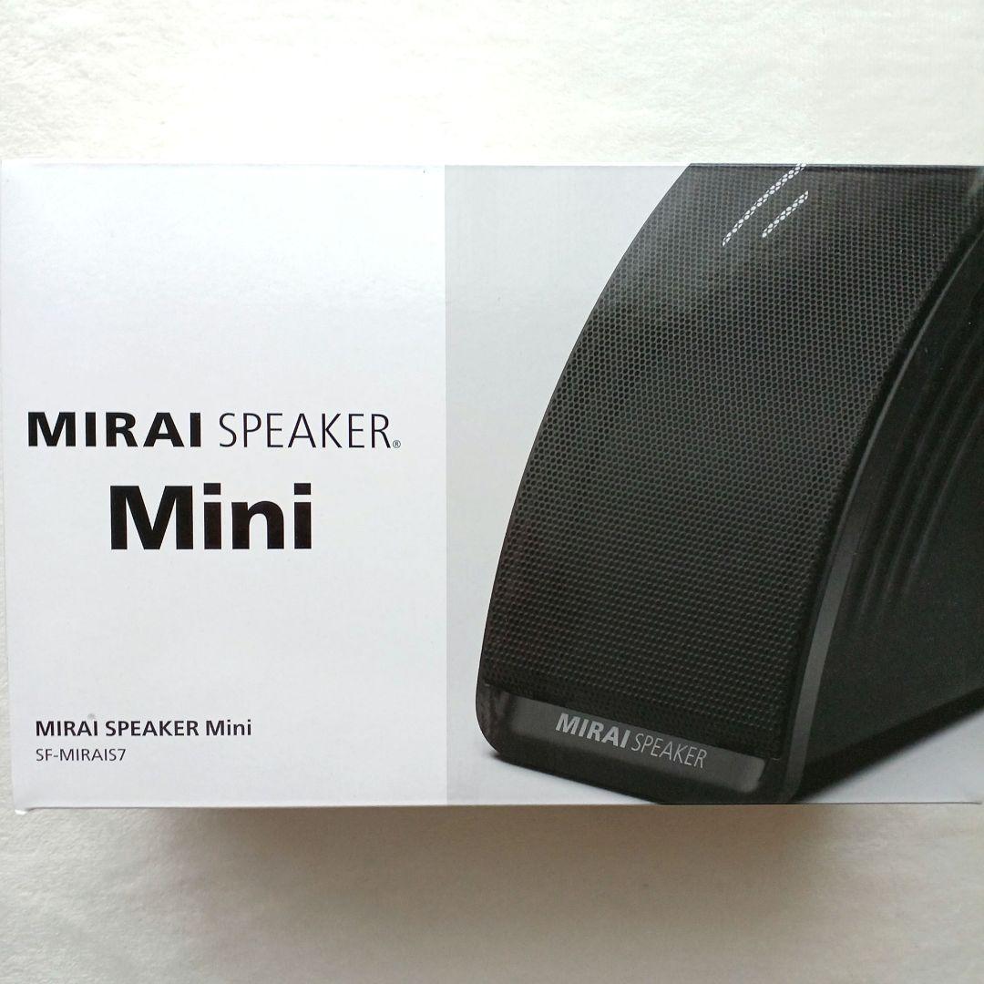 新品未開封★最新モデル★ミライスピーカーミニ★SF-MIRAIS7