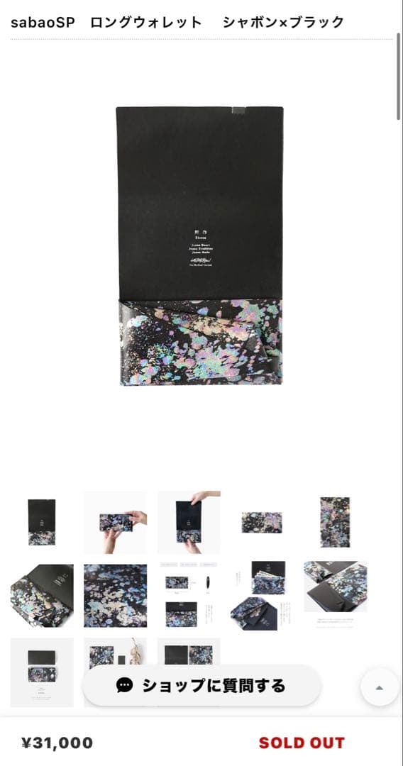 所作　ロングウォレット　シャボン✖︎ブラック