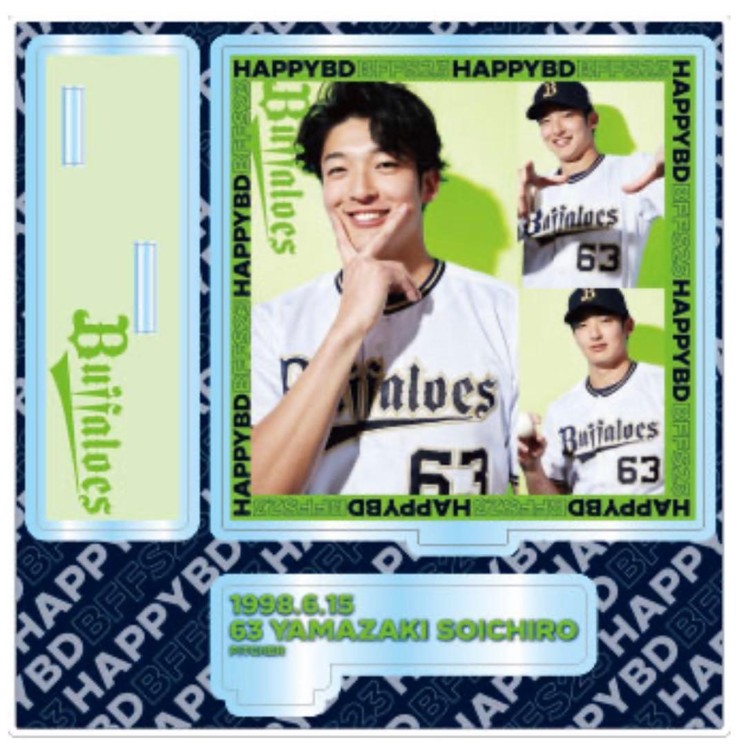 オリックス・バファローズ 山岡泰輔 グッズ まとめ売り