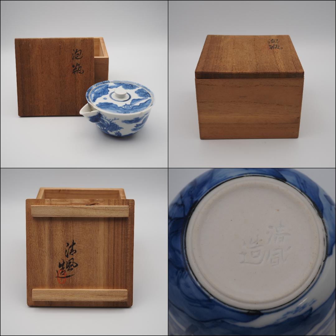 京焼 清風与平作 青華 山水風景人物図 宝瓶 泡瓶 共箱