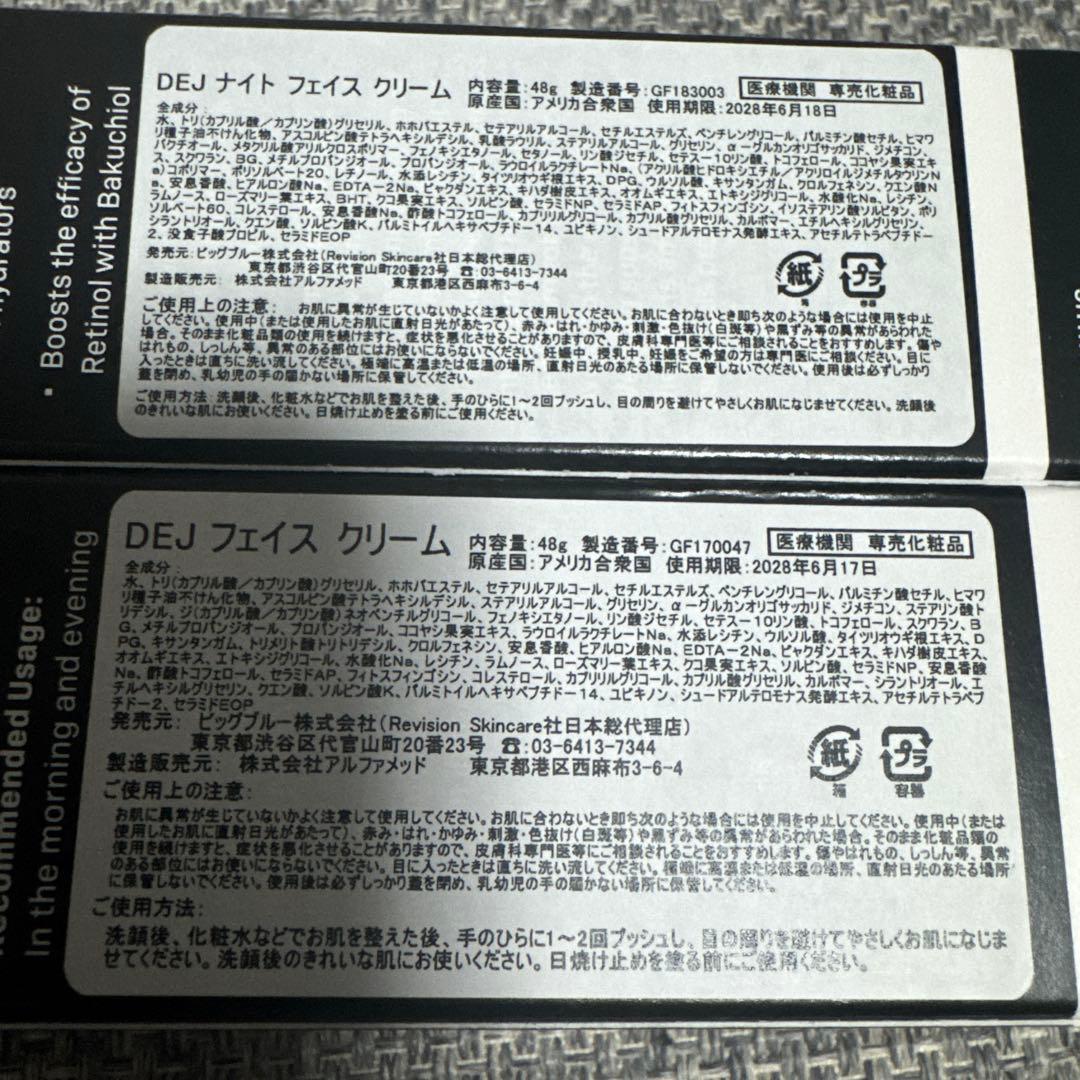 Revision Skincare D-E-J フェイスクリームセット