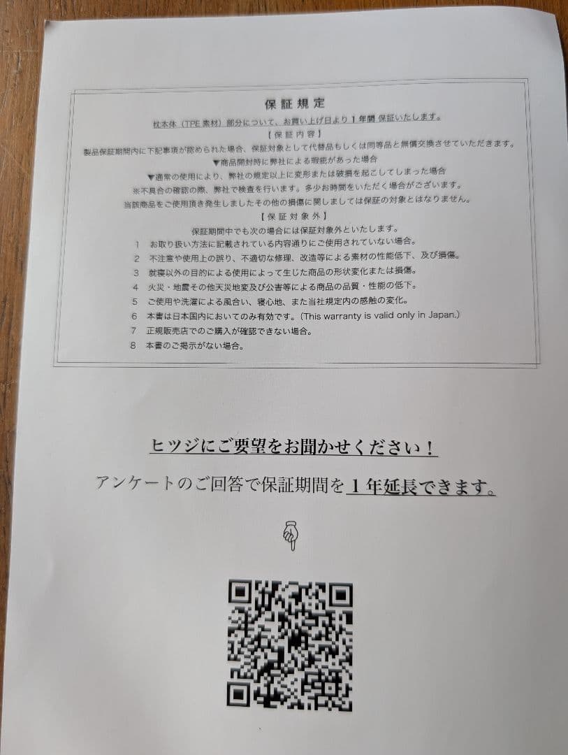 【箱付き】ヒツジのいらない枕 至極540×350×100/80mm
