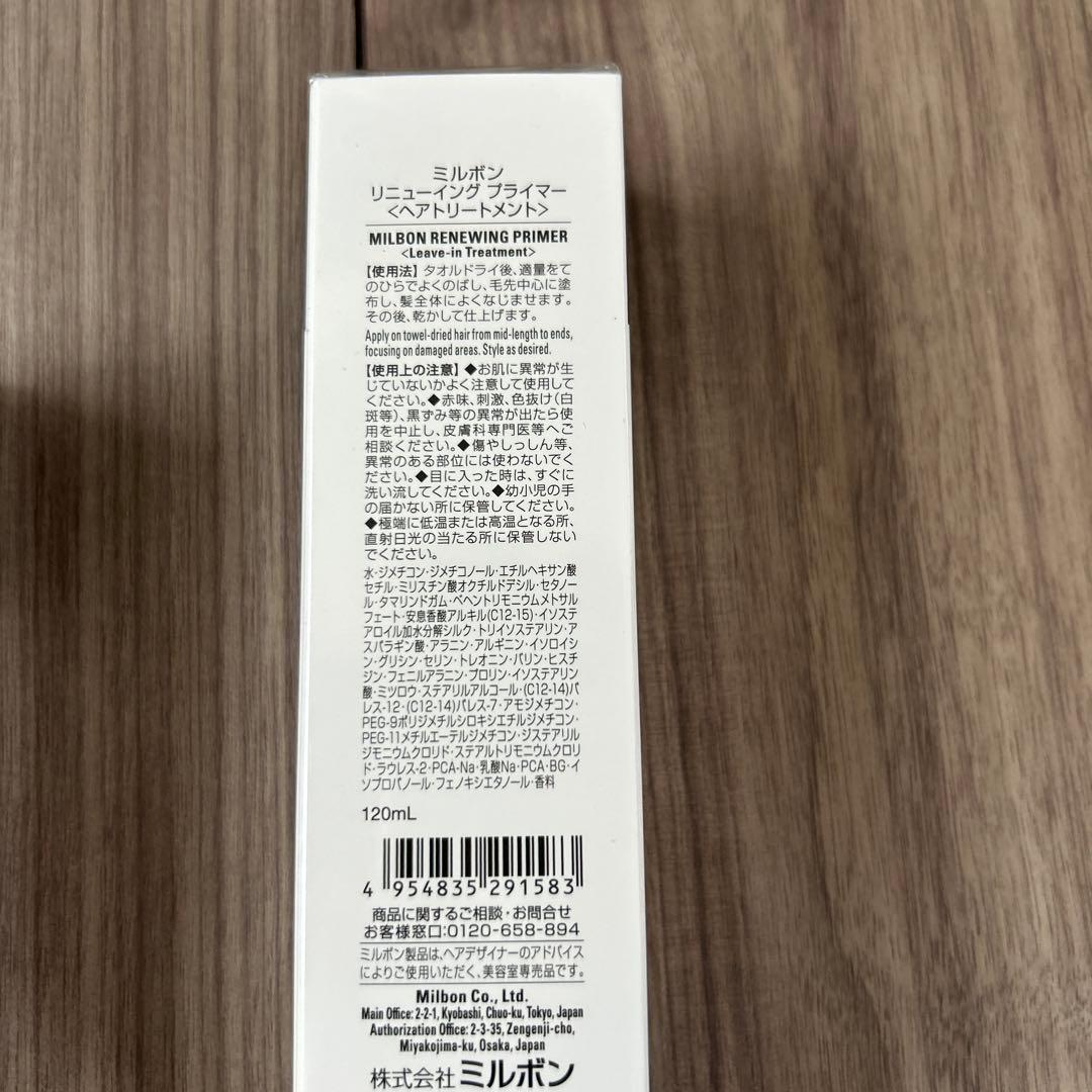 ミルボン　リニューイングプライマー✖️5セット大特価