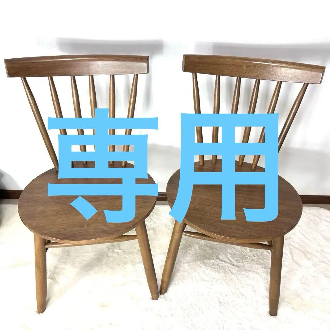 ニトリ NITORI 木製 ダイニングチェア スピンドルバック DC NUTS