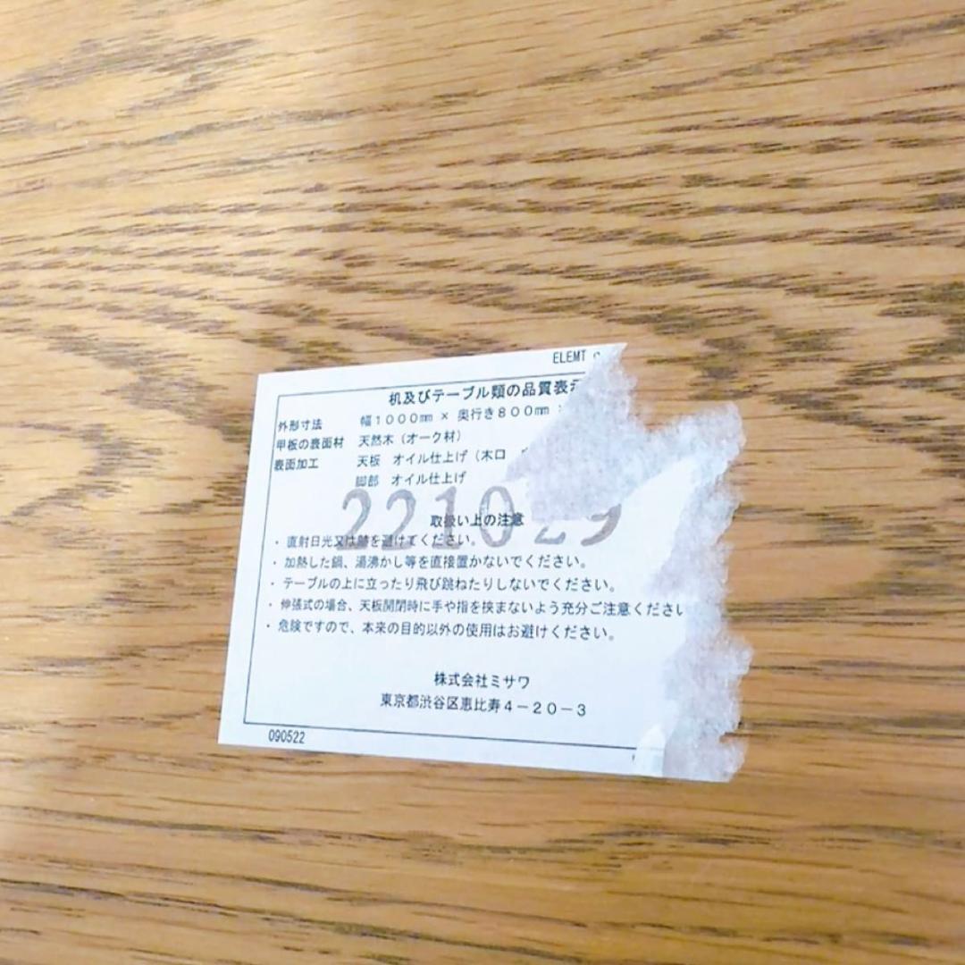 【unico】ウニコ　ELEMT(エレムト)　ダイニングテーブル W1000