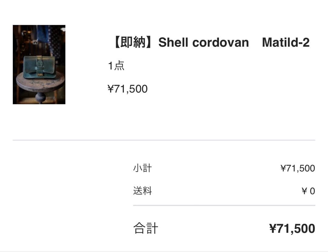 ト*ス様 ADDITIIVE AND LINE アディティブアンドライン　シェル