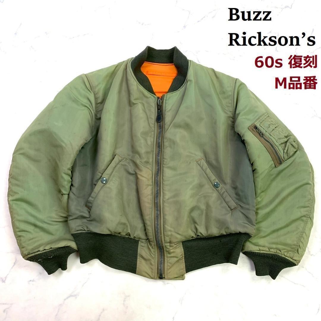 希少M品番★60s復刻 バズリクソンズ MA-1 フライトジャケット　D566